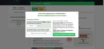 Пример начисления вознаграждений для наземного бизнеса в SetHubble